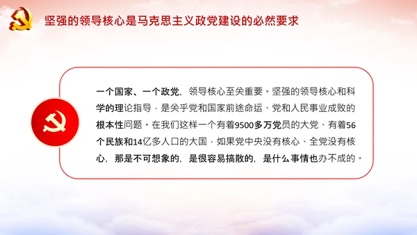 团委共青团学习两个确立的决定性意义党课PPT