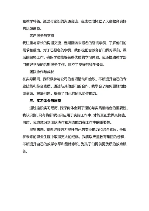 实习生年终工作总结