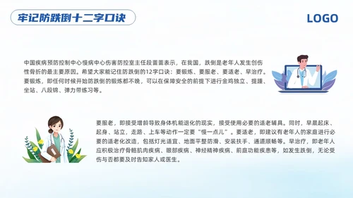 蓝色简约强肌健骨防止骨松世界骨质疏松日PPT模板宣传PPT动