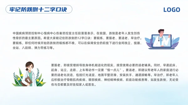 蓝色简约强肌健骨防止骨松世界骨质疏松日PPT模板宣传PPT动