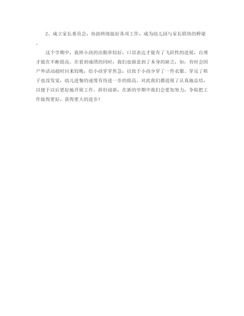 精编之年度工作参考总结幼儿园年度工作参考总结范文2.docx