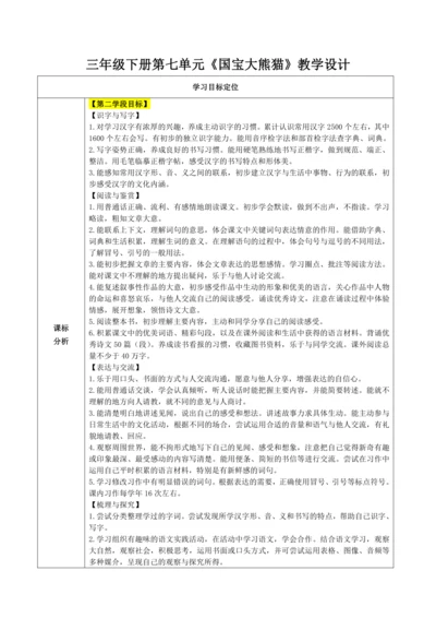 习作：《国宝大熊猫》