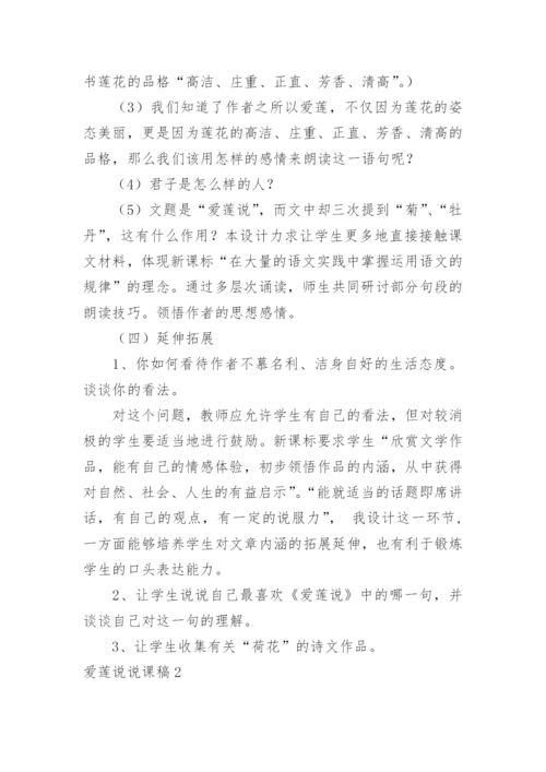爱莲说说课稿_8.docx