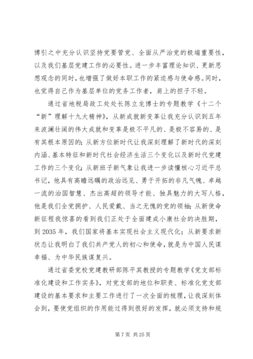 党务干部培训学习心得体会八篇.docx