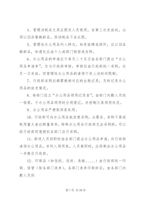 小企业资产管理制度.docx