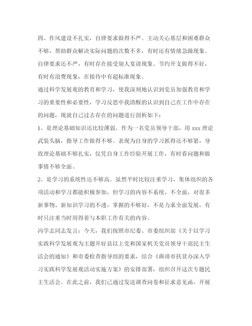 精编之民主生活会的发言提纲范文.docx