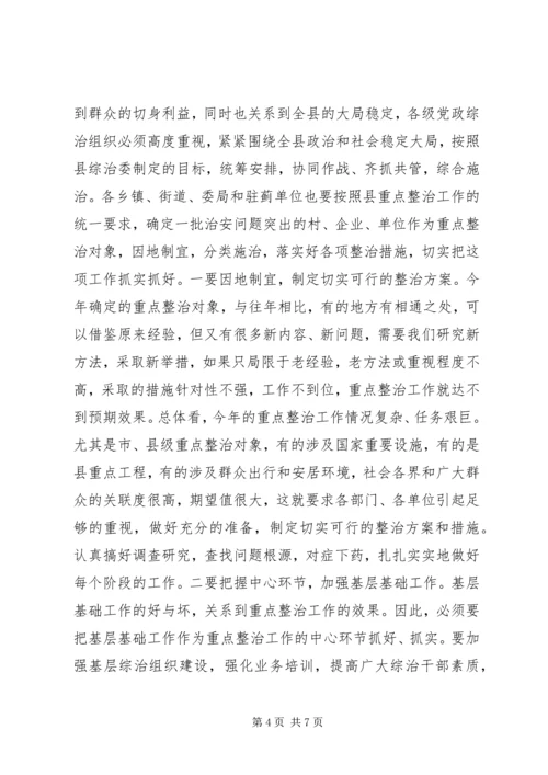 县委副书记在全县社会治安重点整治工作会议上的讲话精编.docx