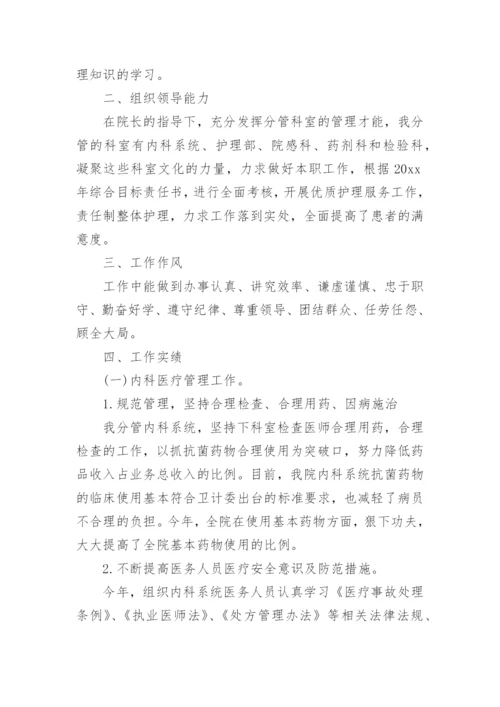 医院院长述职述廉报告.docx