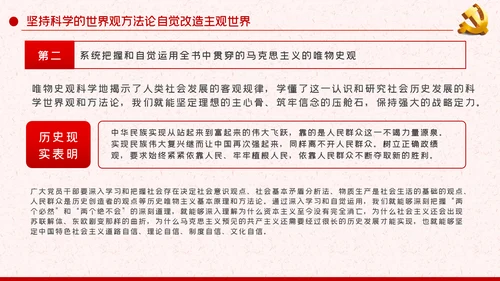 从精读原著中汲取思想智慧谈治国理政第三卷PPT