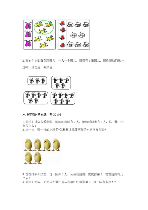 小学一年级上册数学期中测试卷含完整答案夺冠系列