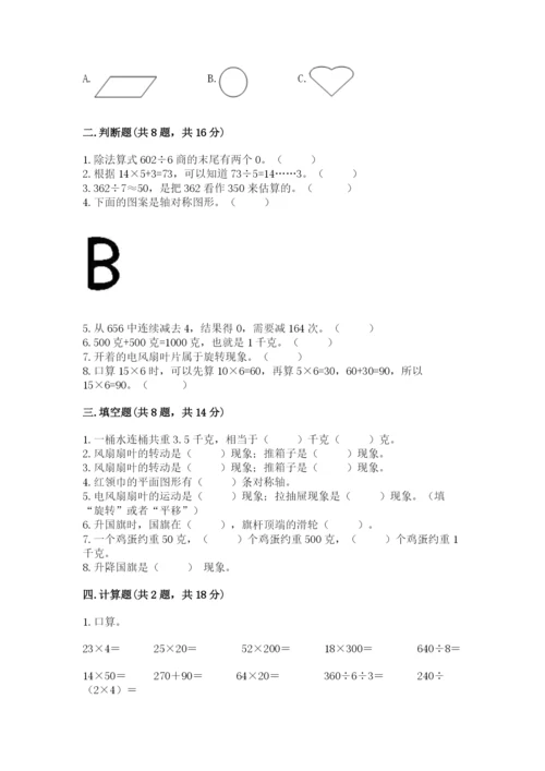 苏教版数学三年级上册期末测试卷审定版.docx