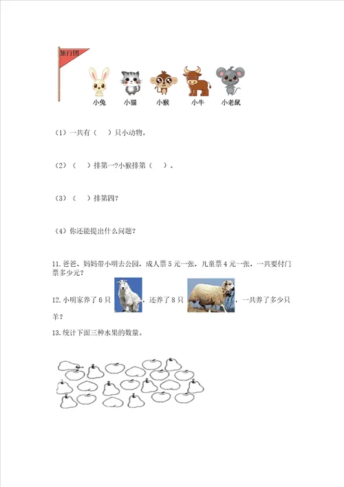 一年级上册数学解决问题50道含答案a卷