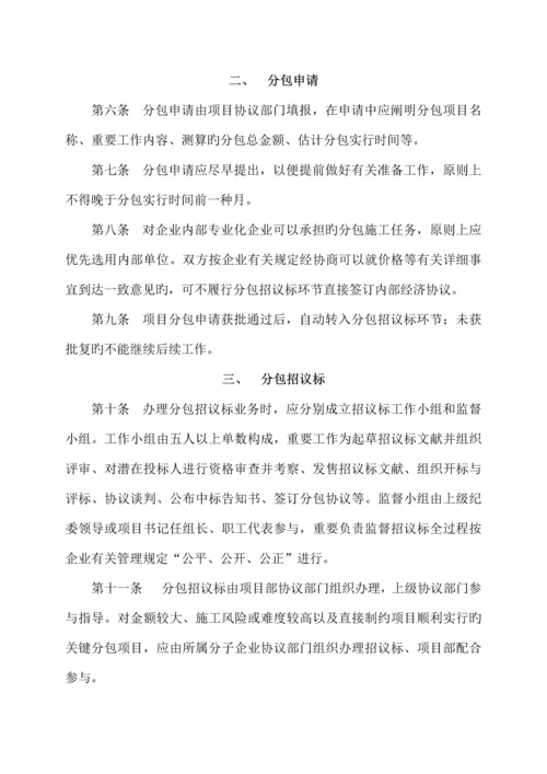 分包合同管理实施细则.docx