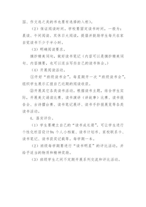 书香班级活动方案.docx