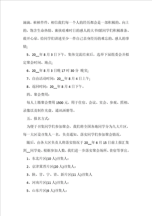 策划同学聚会设计方案7篇