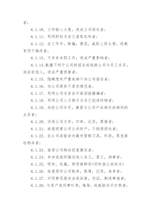 公司员工奖惩制度_4.docx