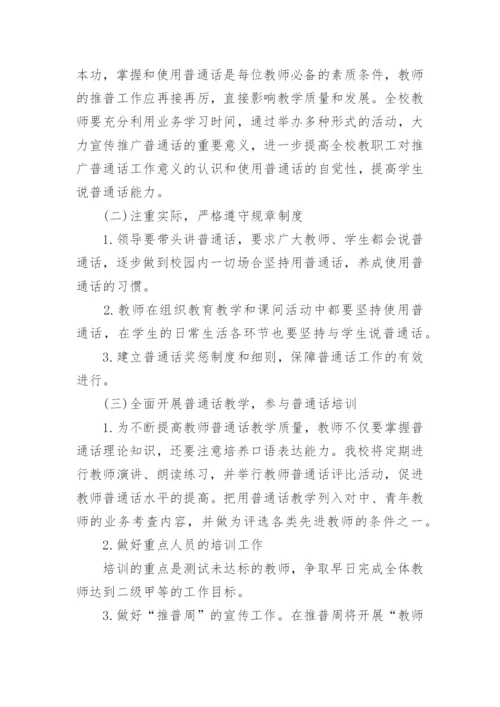 教师普通话培训计划.docx