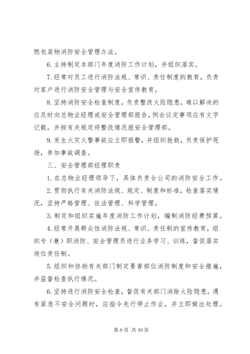 消防安全标准化管理细则.docx