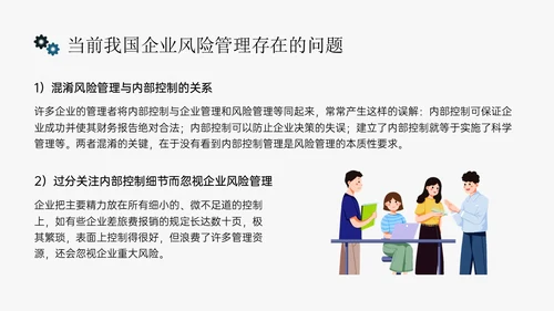 蓝黄色简约扁平插画企业风险管理培训PPT课件其他管理
