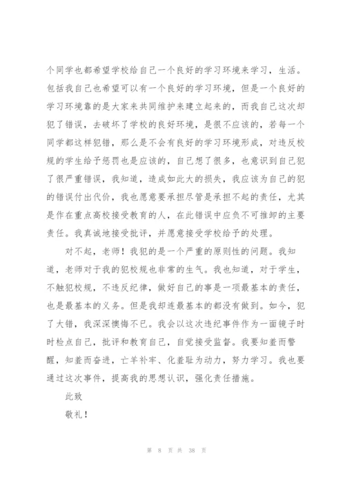 小编分享：班级纪律检讨书4篇.docx