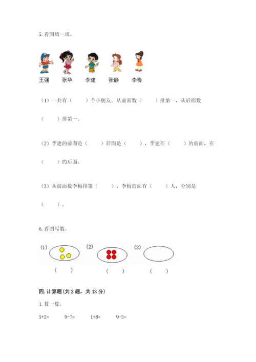 北师大版一年级上册数学期末测试卷附完整答案【精选题】.docx