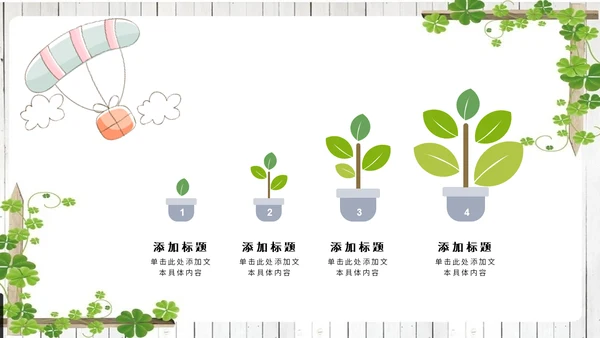新学期新气象开学第一课班会通用PPT课件
