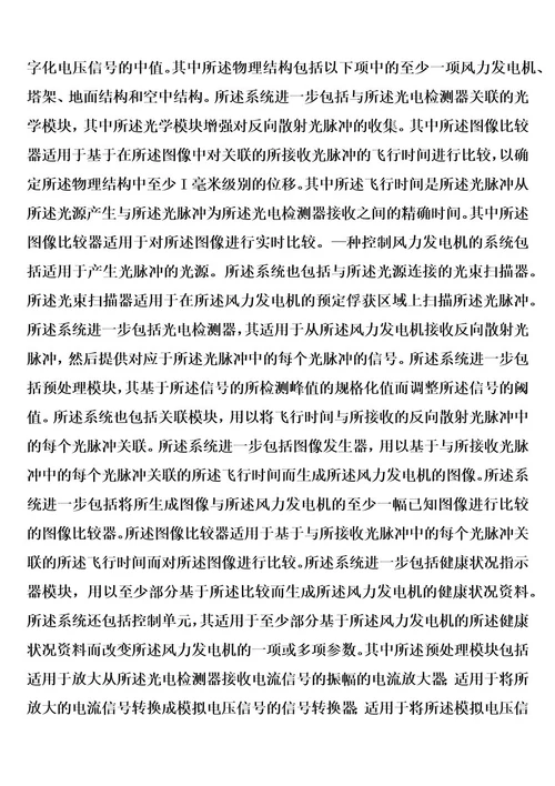 监视和控制物理结构的系统以及控制风力发电机的系统的制作方法