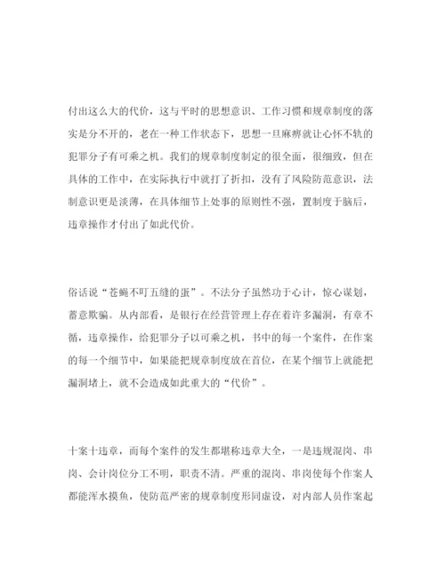 精编年银行警示教育学习心得体会范文三篇.docx