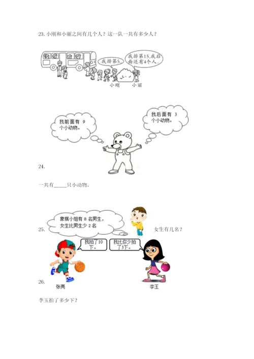 小学一年级数学应用题大全及完整答案（名校卷）.docx