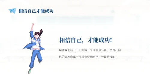 浅色温馨实拍教室初三中考励志主题班会PPT中高考