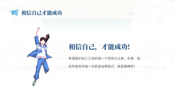 浅色温馨实拍教室初三中考励志主题班会PPT中高考