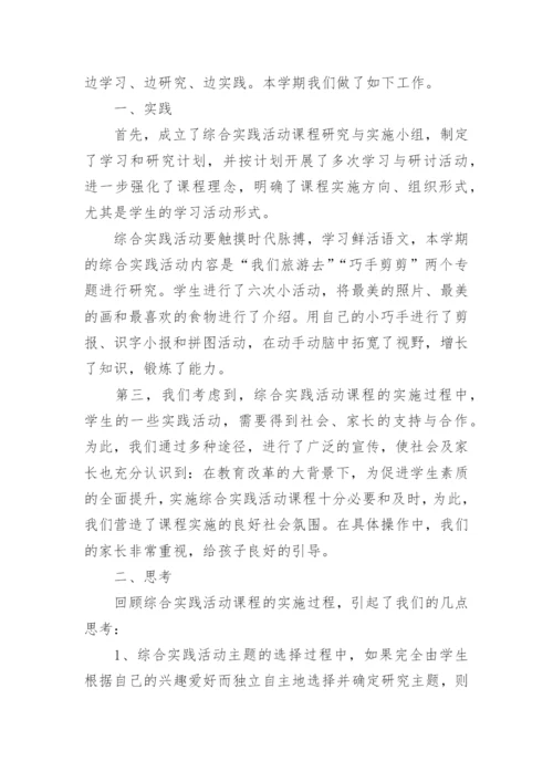 一年级综合实践教学计划.docx