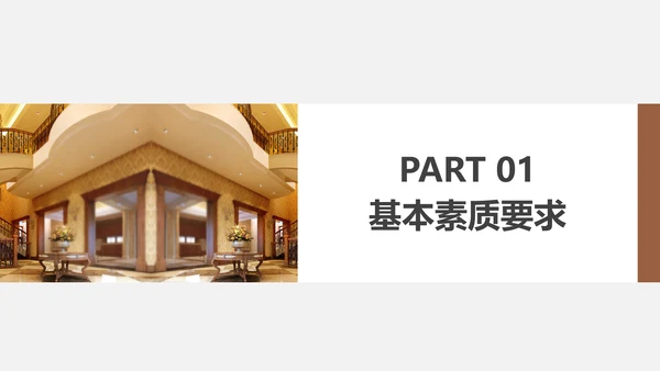 酒店客房服务礼仪PPT课件模板
