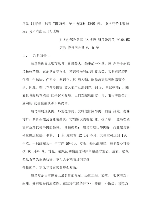 鸵鸟养殖可行性研究报告