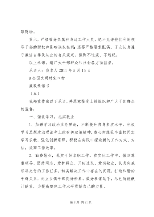 反腐倡廉警示教育廉政承诺书.docx