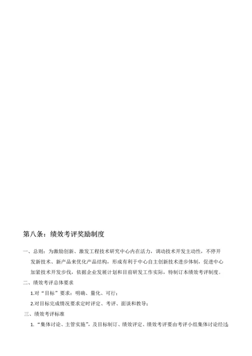 综合重点工程核心技术专项研究中心管理核心制度.docx