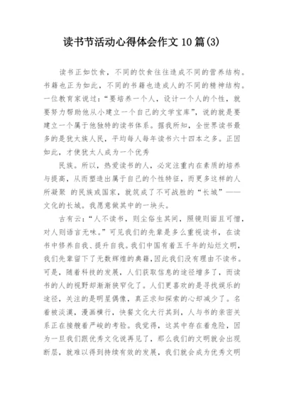 读书节活动心得体会作文10篇(3).docx