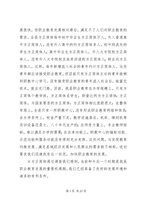 关于加快我县职业教育的对策思考 (7).docx