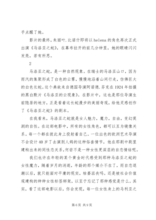 锡尔斯玛利亚观后感精选.docx