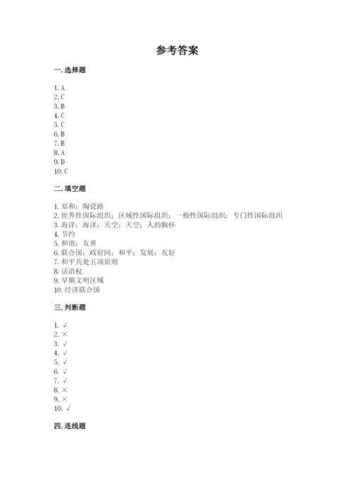 部编版六年级下册道德与法治期末测试卷及参考答案（突破训练）.docx