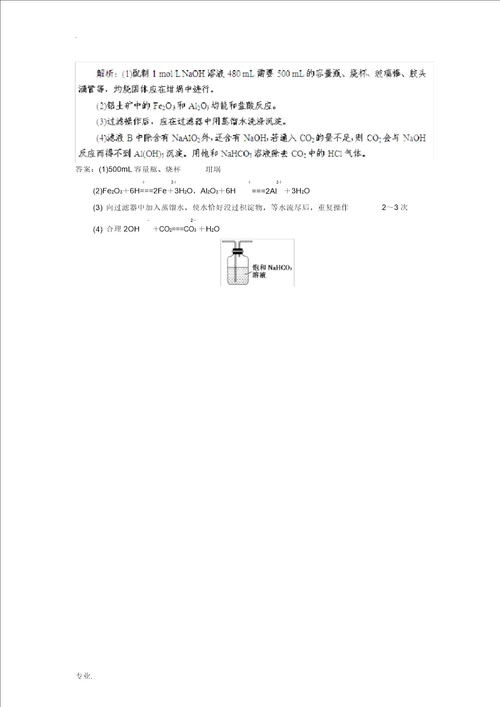 2014届高考化学一轮11.1化学实验基本常识指导活页作业