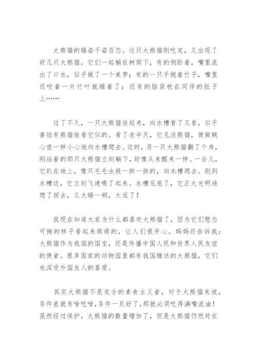 大熊猫的资料三年级下册(精选8篇).docx