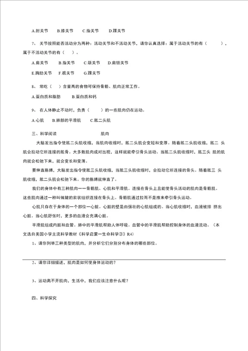 苏教版四年级科学下册复习题