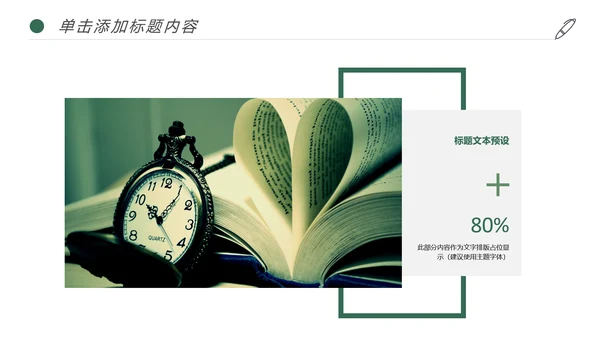 简约读书分享阅读书香文化教育培训PPT模板