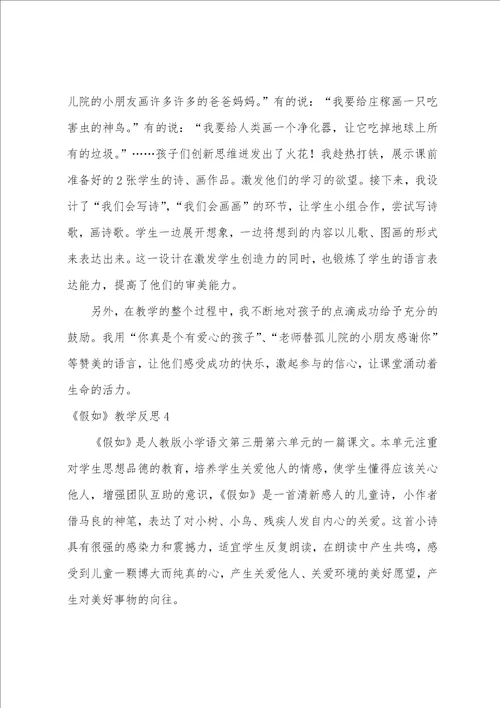假如教学反思