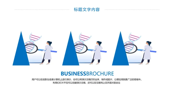 医学医疗基因研究基因细胞学动态PPT模板