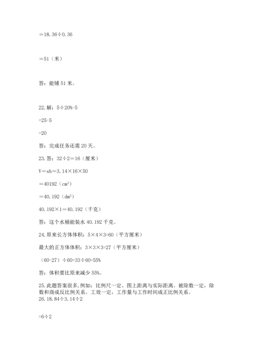 六年级小升初数学应用题50道附答案（突破训练）.docx