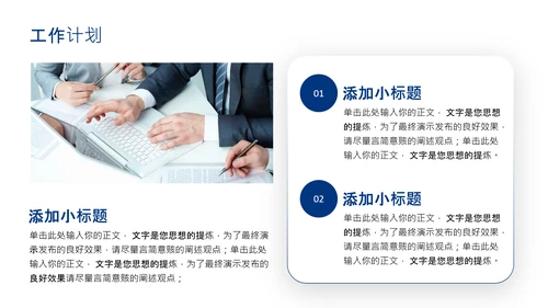 深蓝色商务风工作总结汇报通用PPT模板