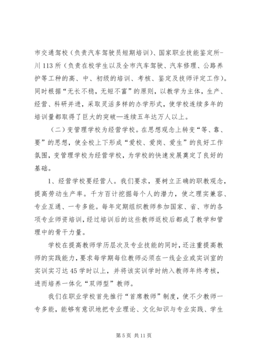 全市职业教育工作经验交流材料.docx