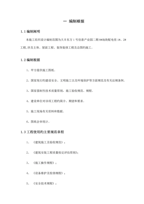 配电房工程施工组织设计.docx